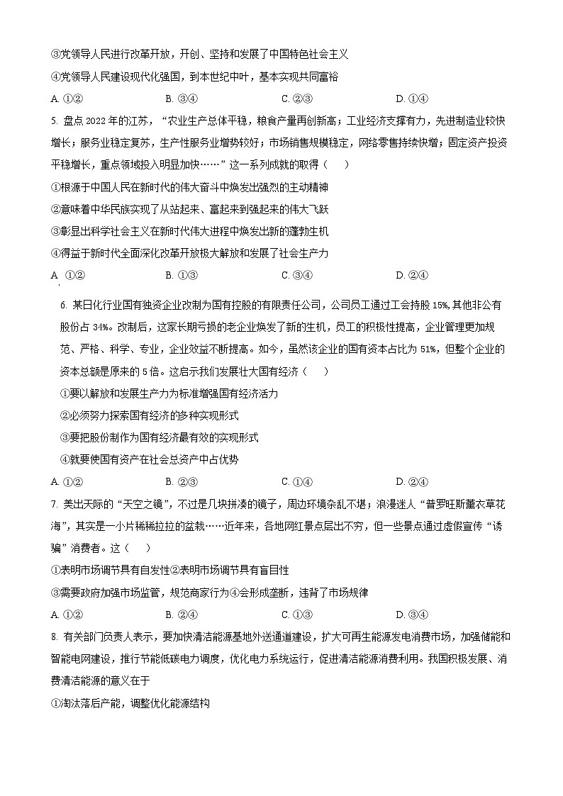 2024宜宾四中高二上学期开学考试政治试题含解析02