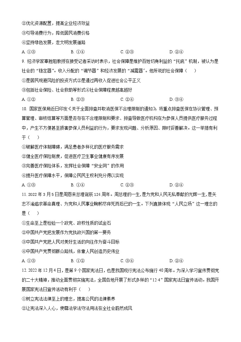 2024宜宾四中高二上学期开学考试政治试题含解析03