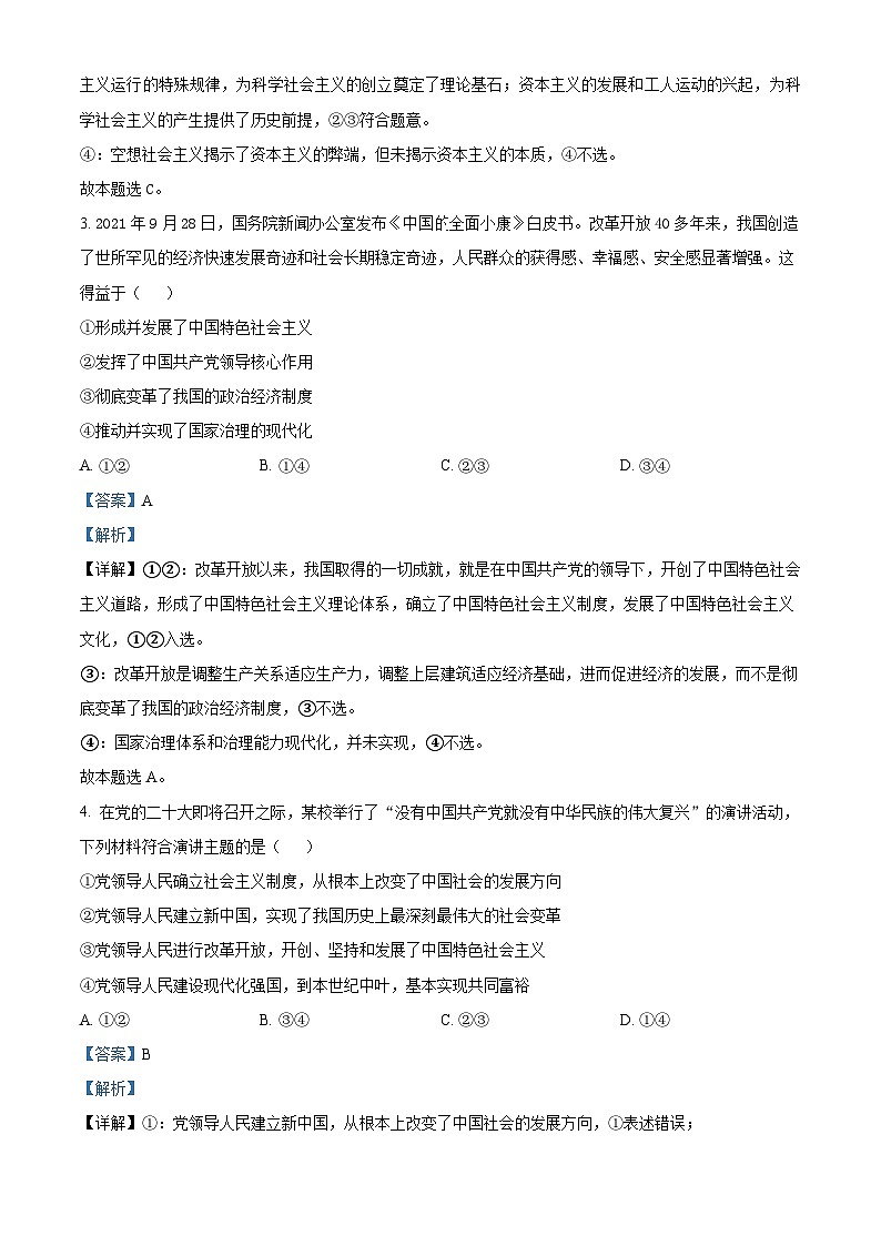 2024宜宾四中高二上学期开学考试政治试题含解析02