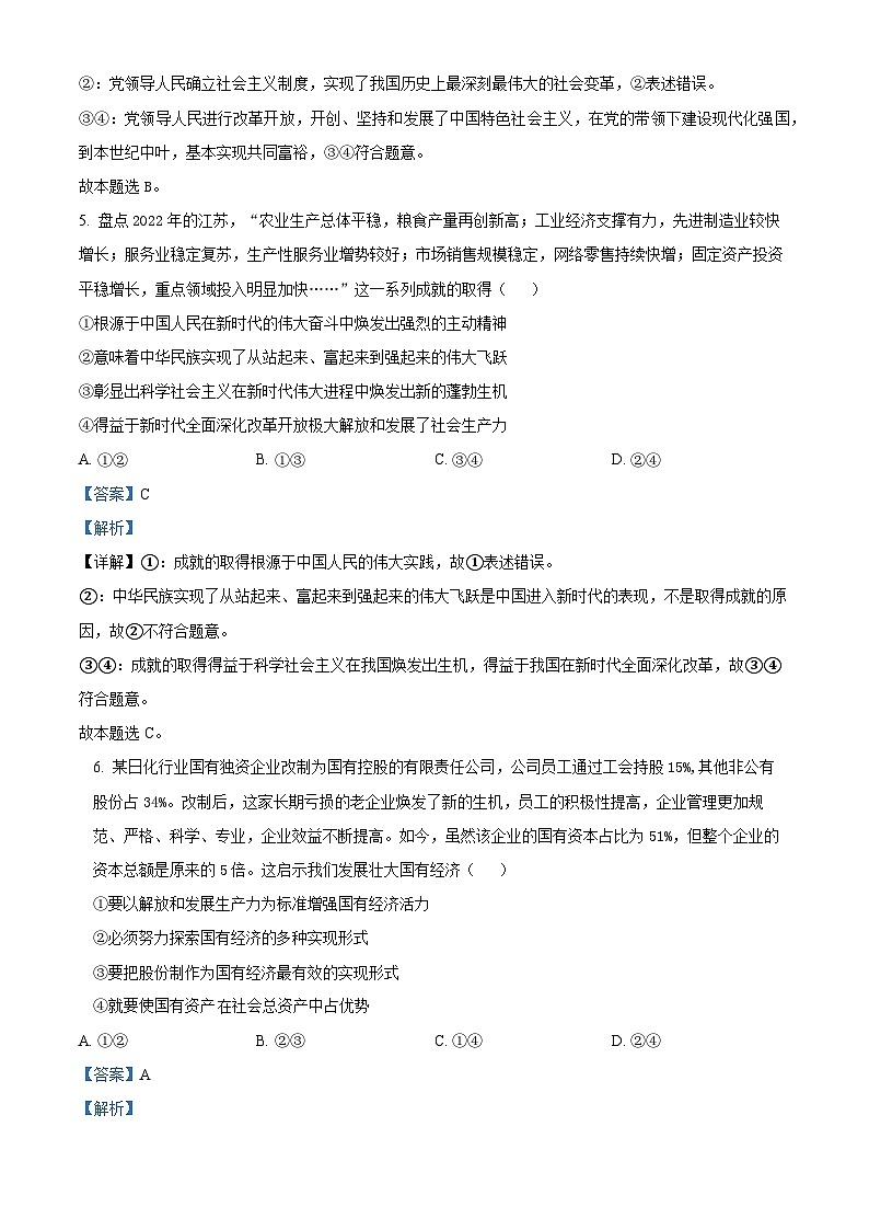 2024宜宾四中高二上学期开学考试政治试题含解析03