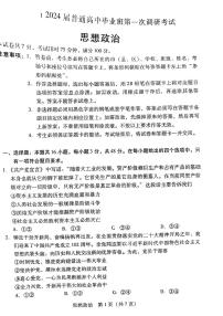 广东省2024届高中毕业班高考第一次调研考试政治试题及答案