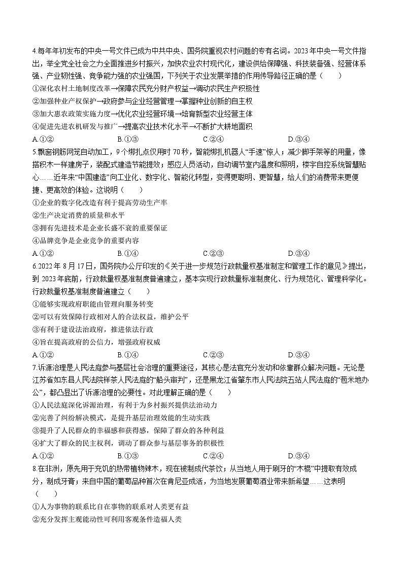 河北省秦皇岛市部分学校2023-2024学年高三上学期开学联考政治试题第2页