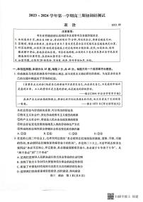 江苏省苏州市2023-2024学年高三上学期期初调研测试政治试卷（无答案）