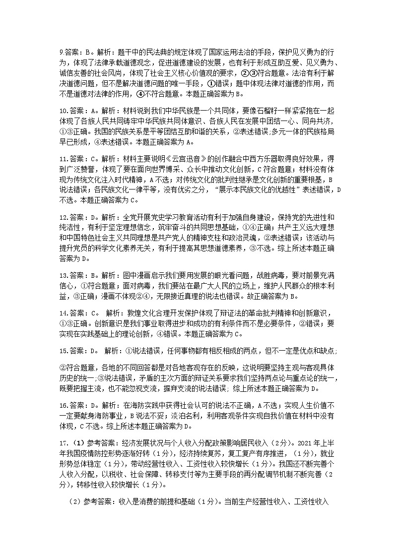 2022届湖北省新高考联考协作体高三上学期起点考试政治试题（PDF版）02