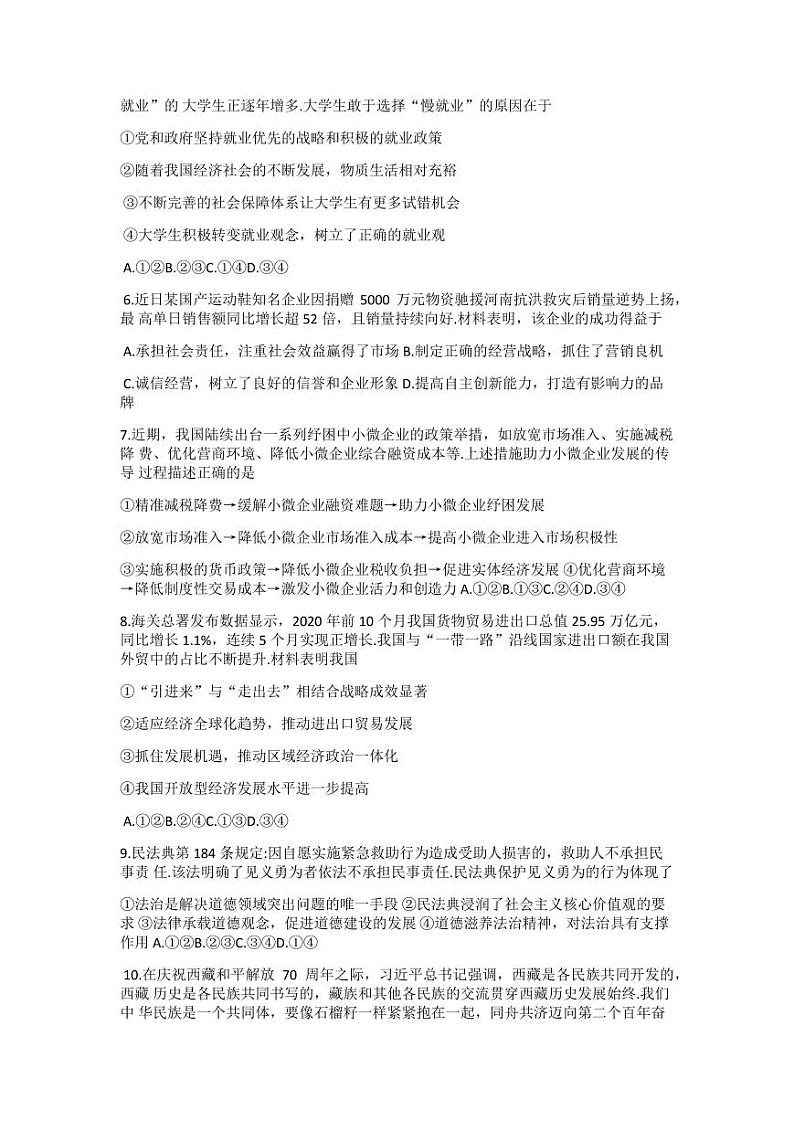 2022届湖北省新高考联考协作体高三上学期起点考试政治试题（PDF版）02