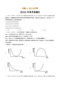 专题03 收入与分配-2023年高考真题和模拟题政治分项汇编（全国通用）