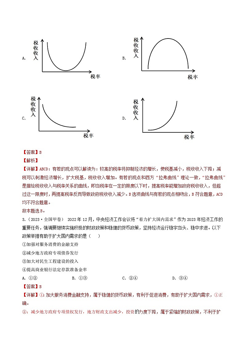专题03 收入与分配-2023年高考真题和模拟题政治分项汇编（全国通用）02