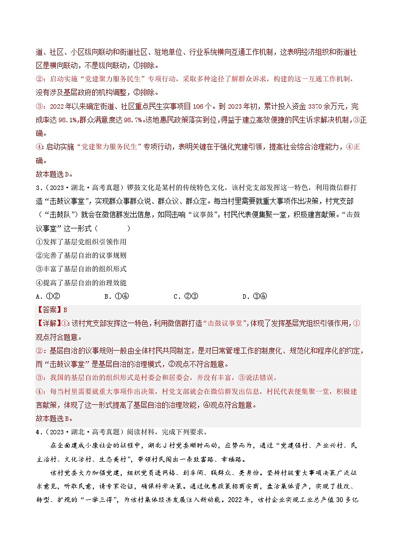 专题05 公民的政治生活-2023年高考真题和模拟题政治分项汇编（解析版）第2页
