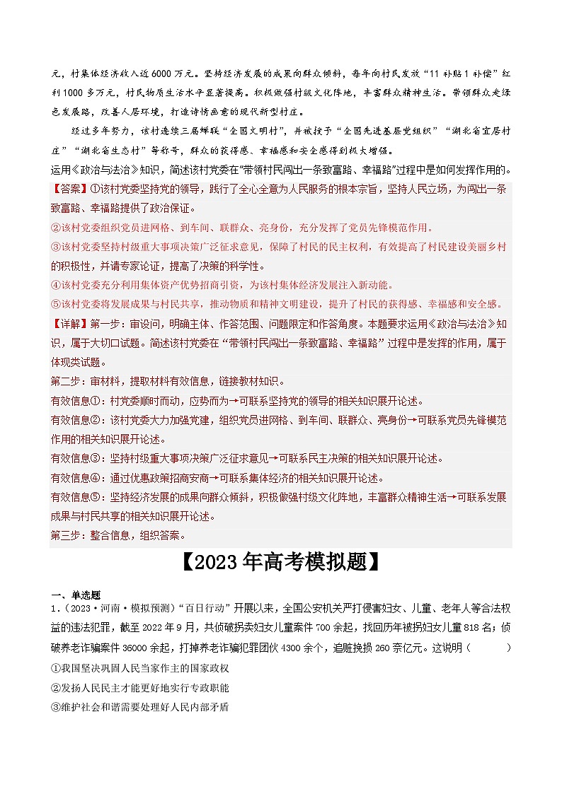 专题05 公民的政治生活-2023年高考真题和模拟题政治分项汇编（解析版）第3页