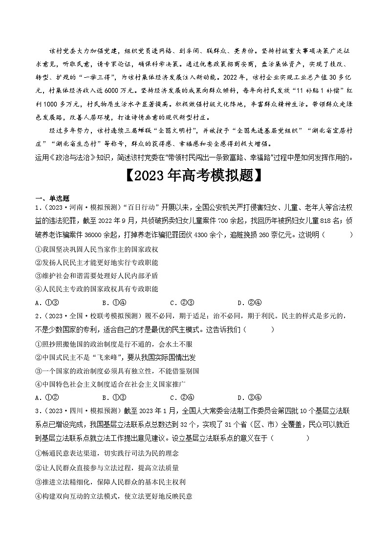 专题05 公民的政治生活-2023年高考真题和模拟题政治分项汇编（原卷版）第2页