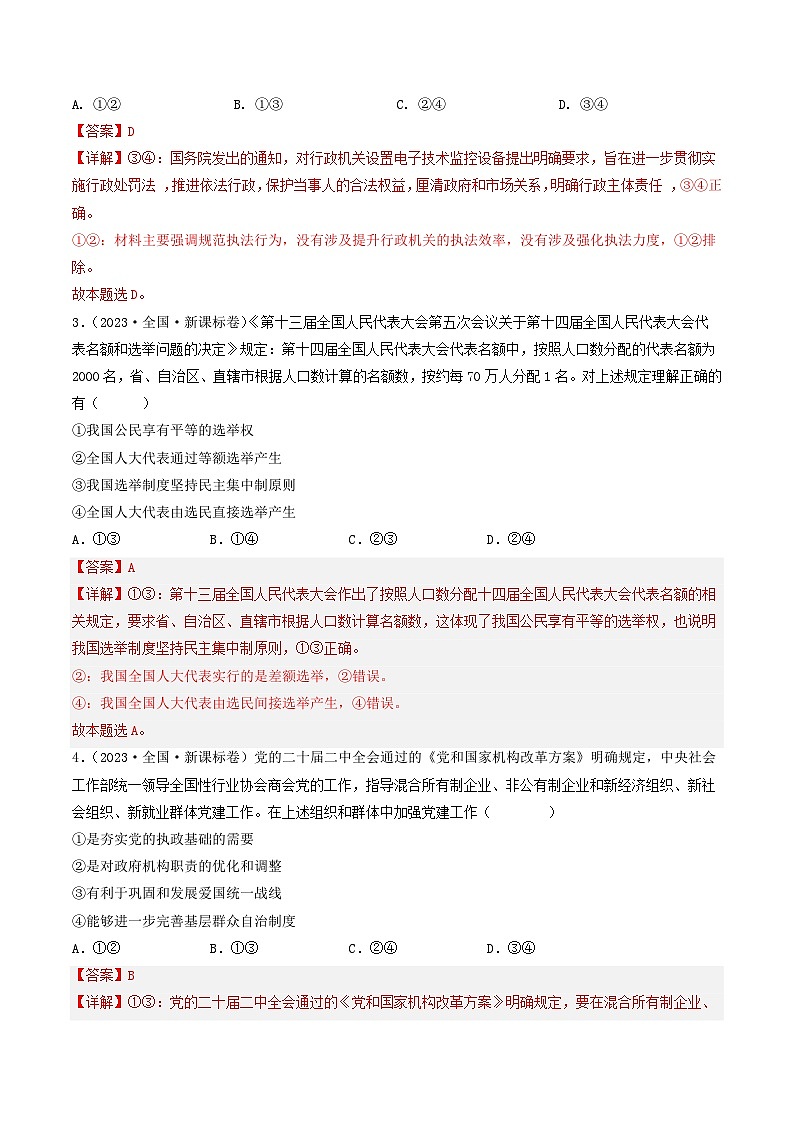 专题07 发展社会主义民主政治-2023年高考真题和模拟题政治分项汇编（全国通用）02