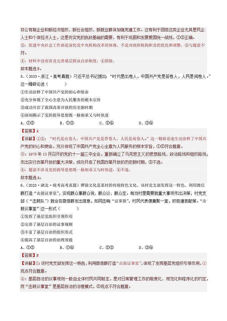 专题07 发展社会主义民主政治-2023年高考真题和模拟题政治分项汇编（全国通用）03