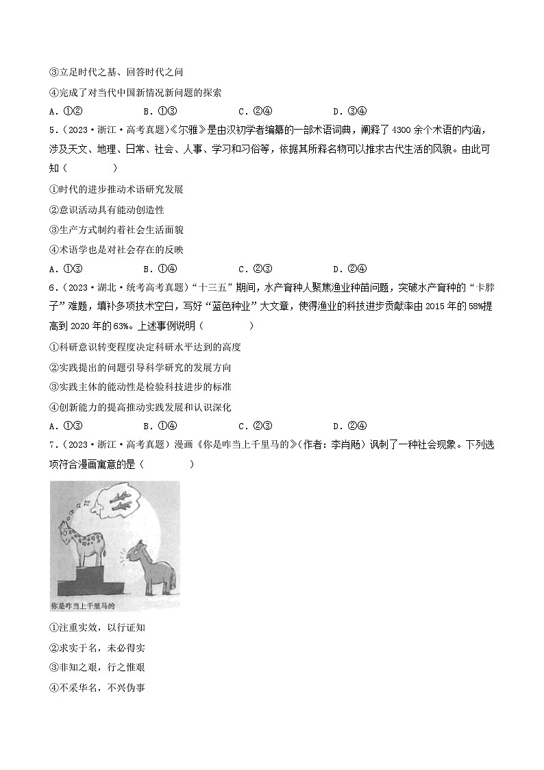 专题13 哲学与唯物论、认识论-2023年高考真题和模拟题政治分项汇编（原卷版）第2页