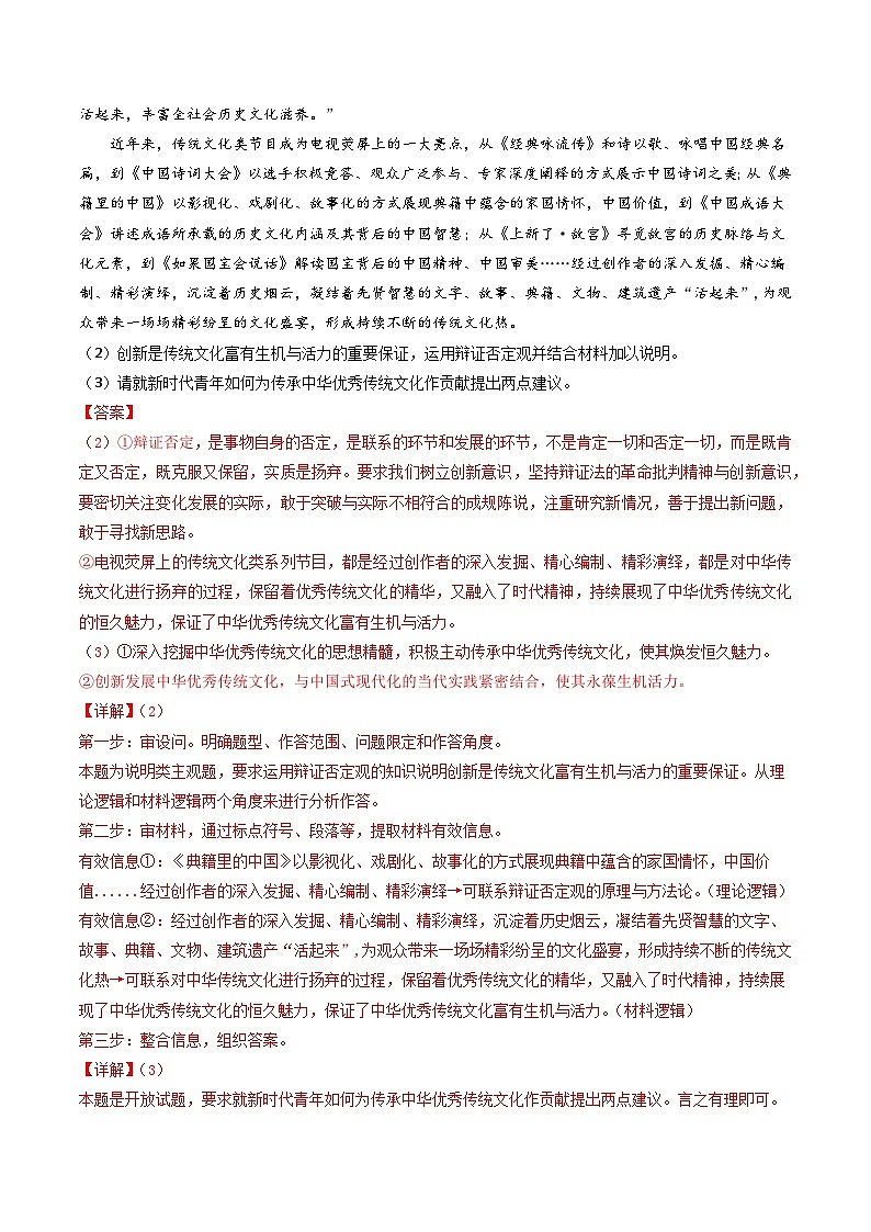 专题15 唯物辩证法的矛盾观与辩证的否定观-2023年高考真题和模拟题政治分项汇编（全国通用）02