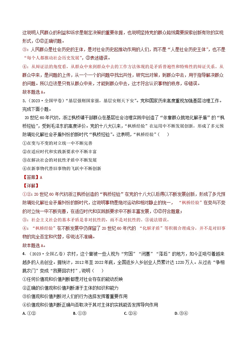 专题16 认识社会与价值选择-2023年高考真题和模拟题政治分项汇编（解析版）第2页
