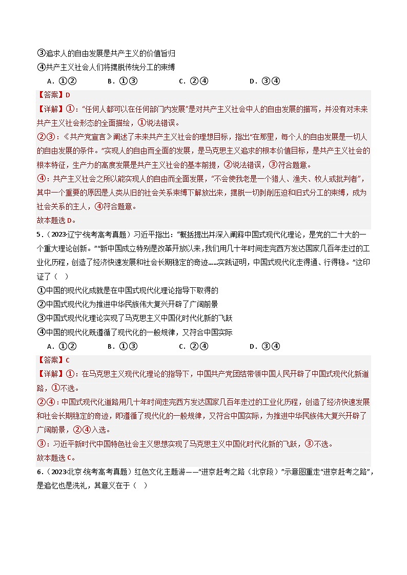 专题01 中国特色社会主义-2023年高考真题和模拟题政治分项汇编03