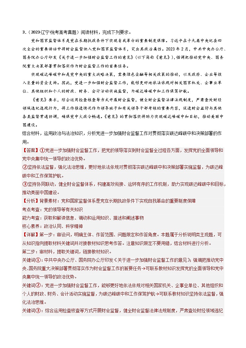 专题04 中国共产党的领导-2023年高考真题和模拟题政治分项汇编（解析版）第2页