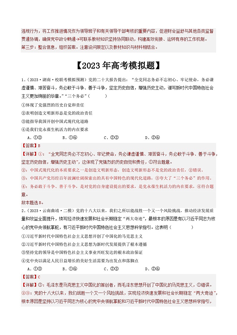 专题04 中国共产党的领导-2023年高考真题和模拟题政治分项汇编（解析版）第3页