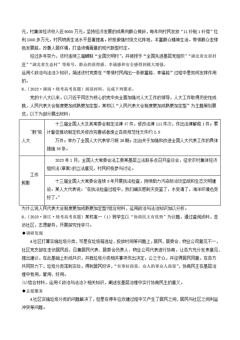 专题05 人民当家作主-2023年高考真题和模拟题政治分项汇编（原卷版）第3页