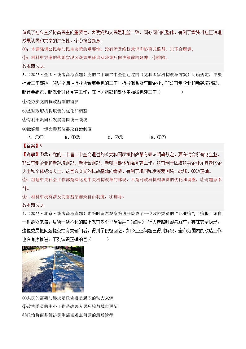 专题05 人民当家作主-2023年高考真题和模拟题政治分项汇编（解析版）第2页