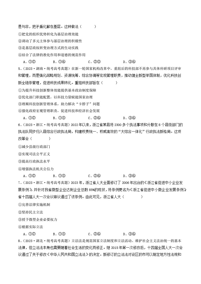 专题06  全面依法治国-2023年高考真题和模拟题政治分项汇编（原卷版）第2页