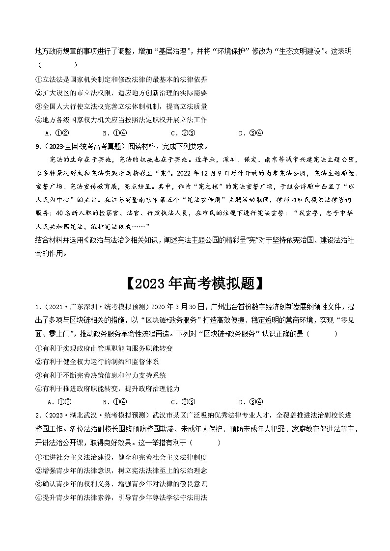 专题06  全面依法治国-2023年高考真题和模拟题政治分项汇编（原卷版）第3页