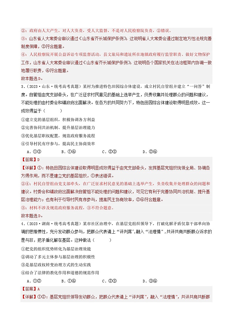 专题06  全面依法治国-2023年高考真题和模拟题政治分项汇编（解析版）第2页