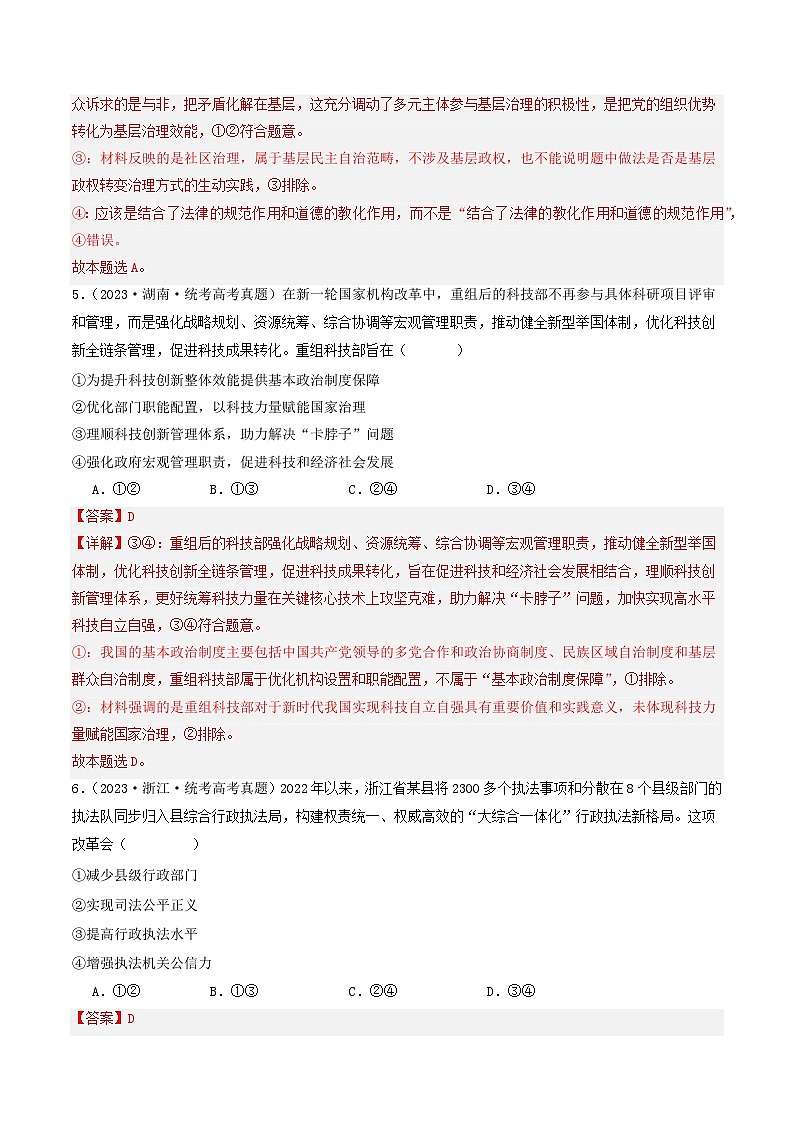专题06  全面依法治国-2023年高考真题和模拟题政治分项汇编（解析版）第3页