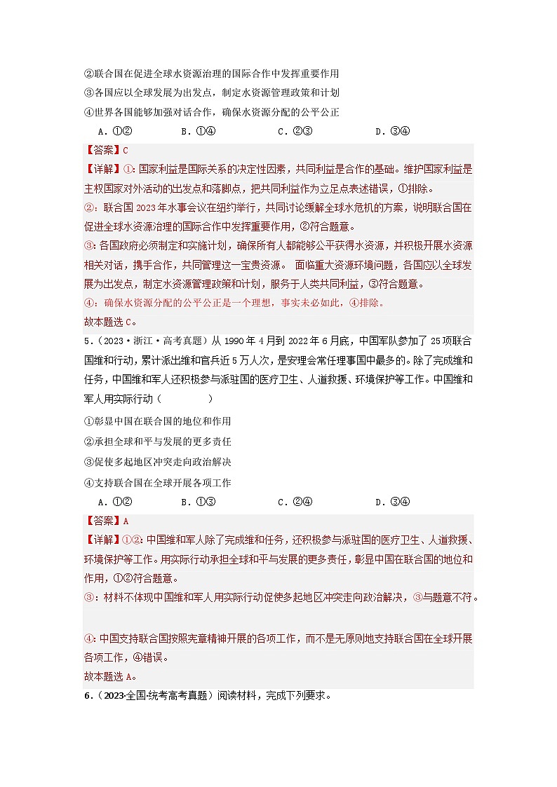 专题10  各具特色的的国家和国际组织-2023年高考真题和模拟题政治分项汇编（解析版）第3页