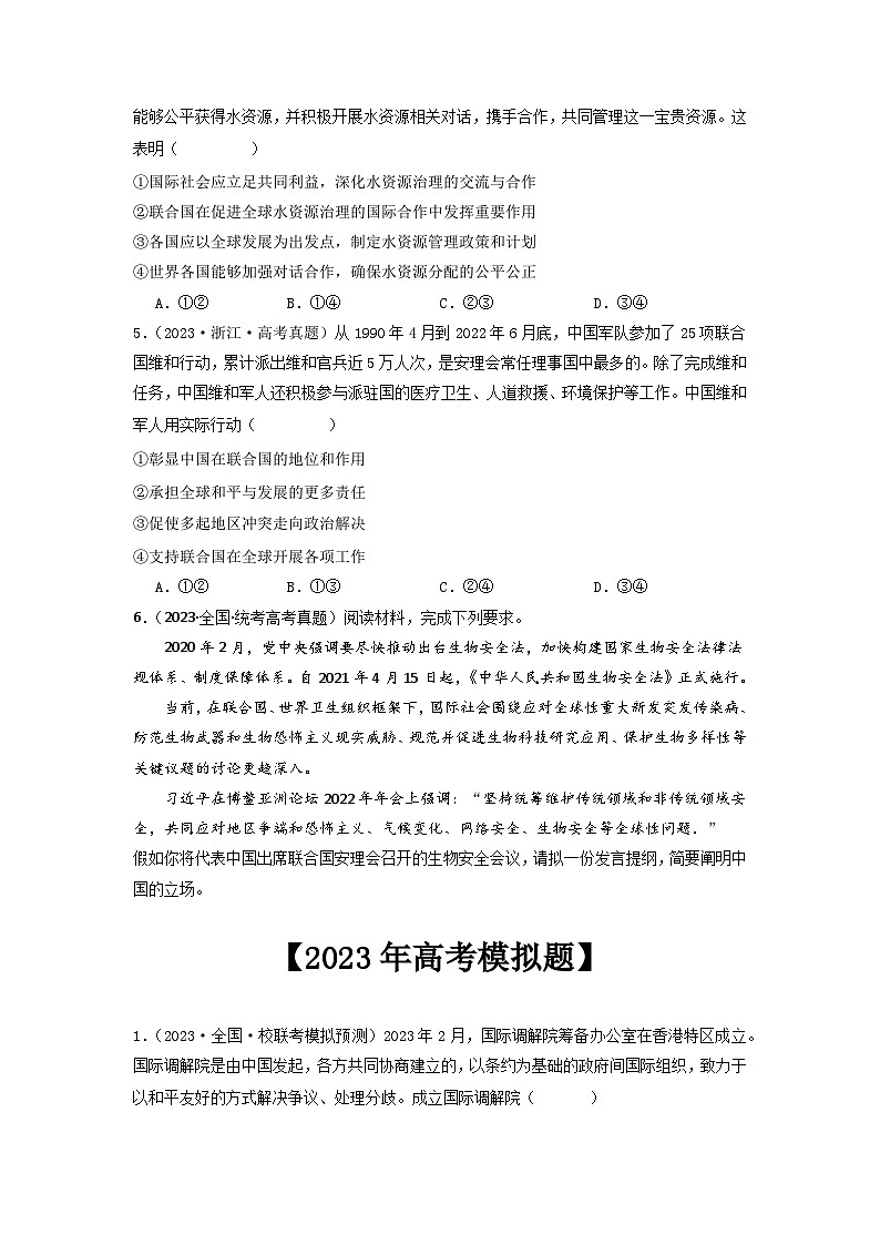 专题10  各具特色的的国家和国际组织-2023年高考真题和模拟题政治分项汇编（原卷版）第2页