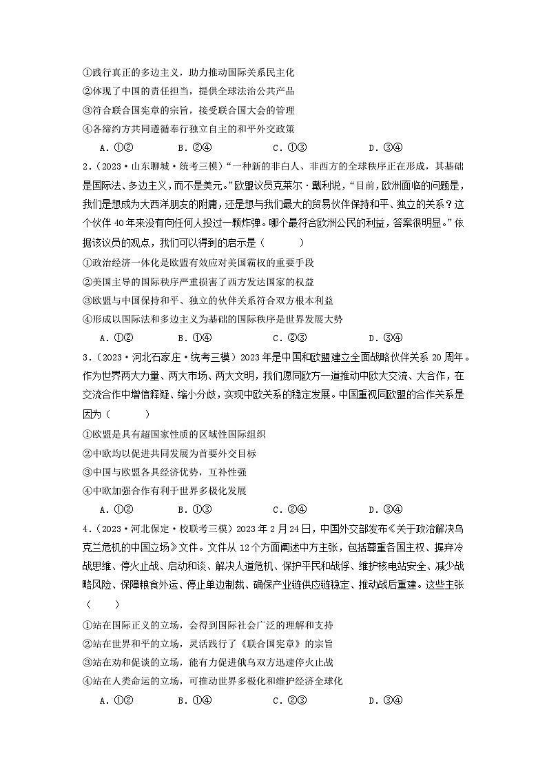 专题10  各具特色的的国家和国际组织-2023年高考真题和模拟题政治分项汇编（原卷版）第3页