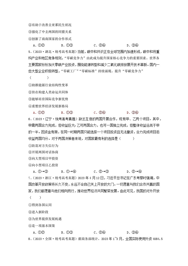 专题11  世界多极化与经济多极化-2023年高考真题和模拟题政治分项汇编（原卷版）第2页