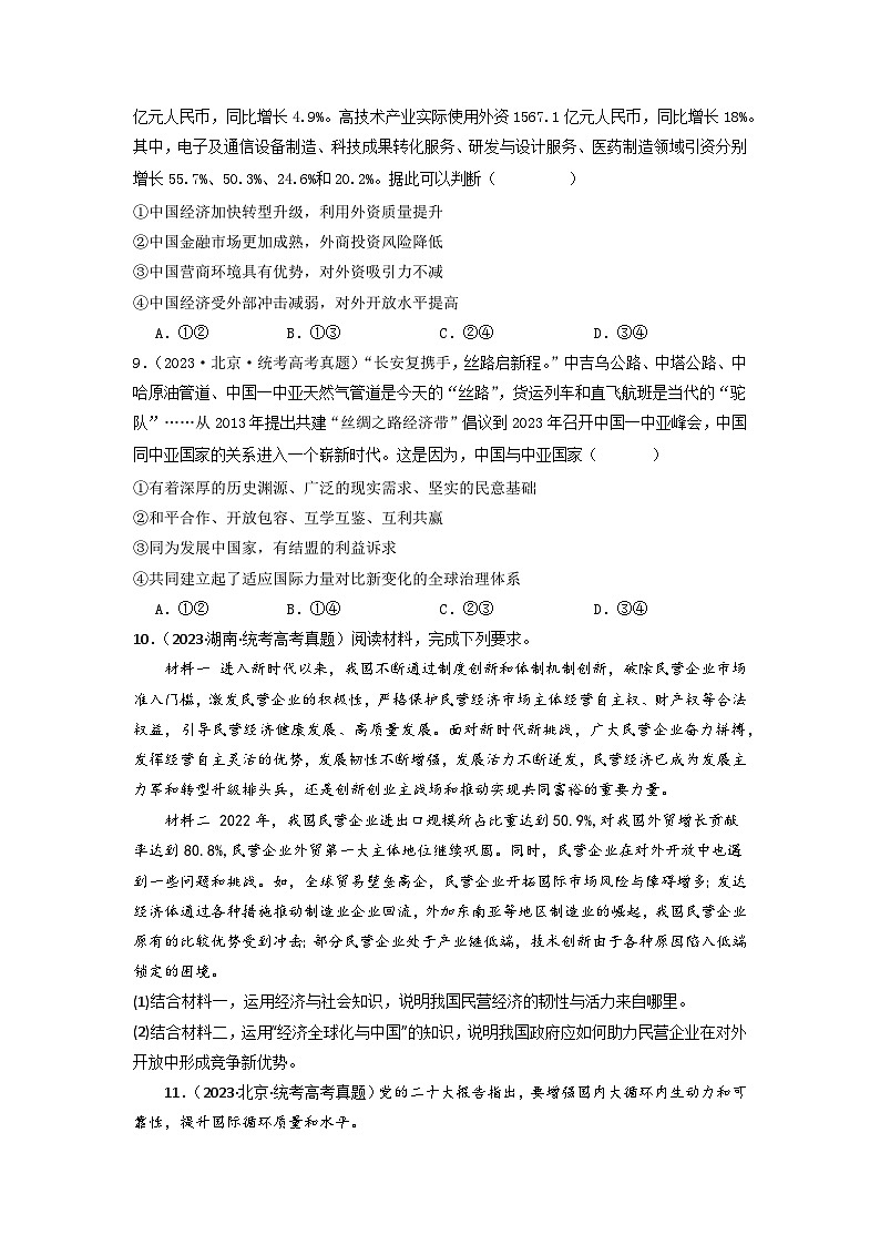 专题11  世界多极化与经济多极化-2023年高考真题和模拟题政治分项汇编（原卷版）第3页