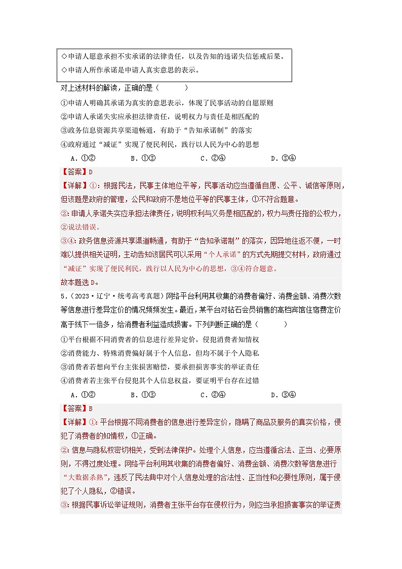 专题12  民事权利义务与社会争议解决-2023年高考真题和模拟题政治分项汇编03
