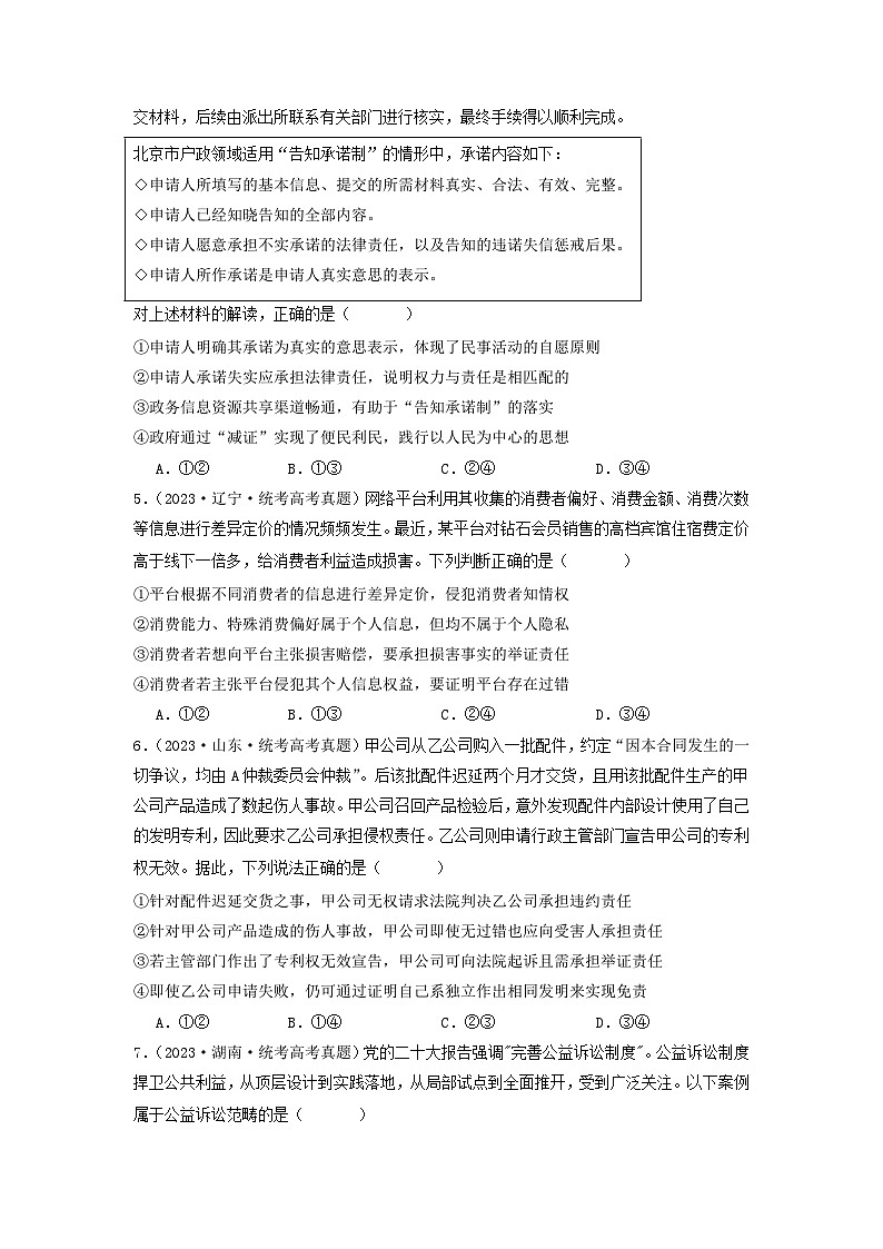 专题12  民事权利义务与社会争议解决-2023年高考真题和模拟题政治分项汇编02