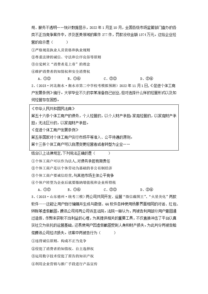 专题13  家庭婚姻与就业创业-2023年高考真题和模拟题政治分项汇编03