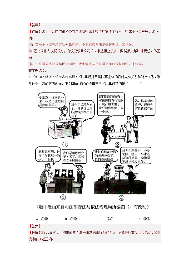 专题13  家庭婚姻与就业创业-2023年高考真题和模拟题政治分项汇编02
