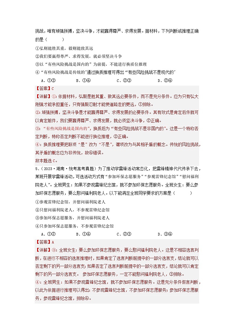专题15  逻辑思维与辨证思维-2023年高考真题和模拟题政治分项汇编03