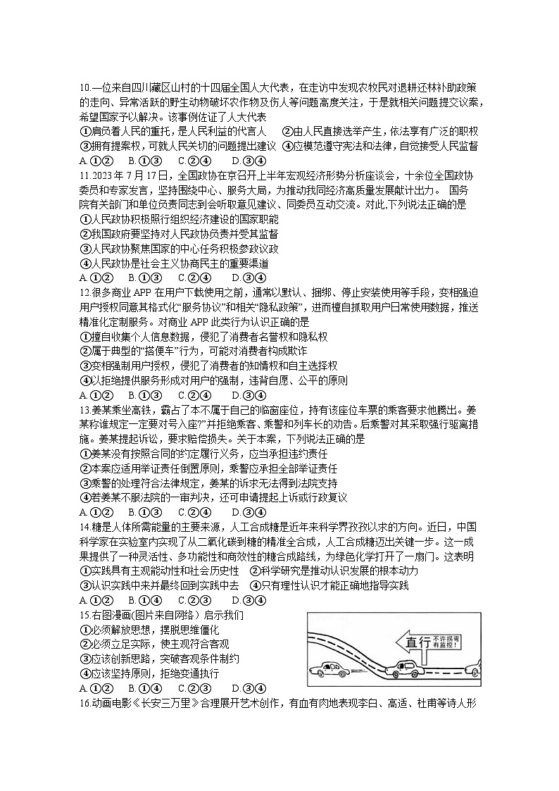 湖北省武汉市部分学校2023-2024学年高三上学期9月调研考试政治试题有答案第3页