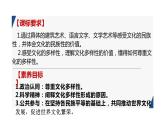 8.1 文化的民族性与多样性 课件-高中政治统编版必修4