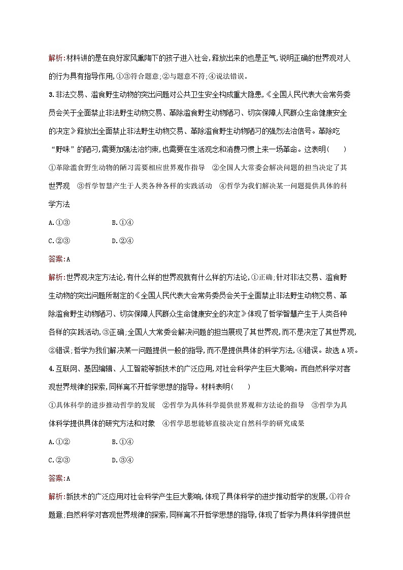 新教材适用2023年高中政治第一单元探索世界与把握规律第一课时代精神的精华第一框追求智慧的学问课后习题部编版必修402