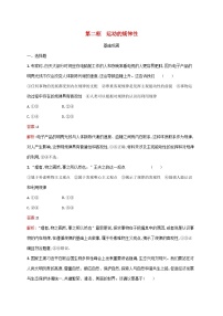 高中政治 (道德与法治)人教统编版必修4 哲学与文化第一单元 探索世界与把握规律第二课 探究世界的本质运动的规律性巩固练习