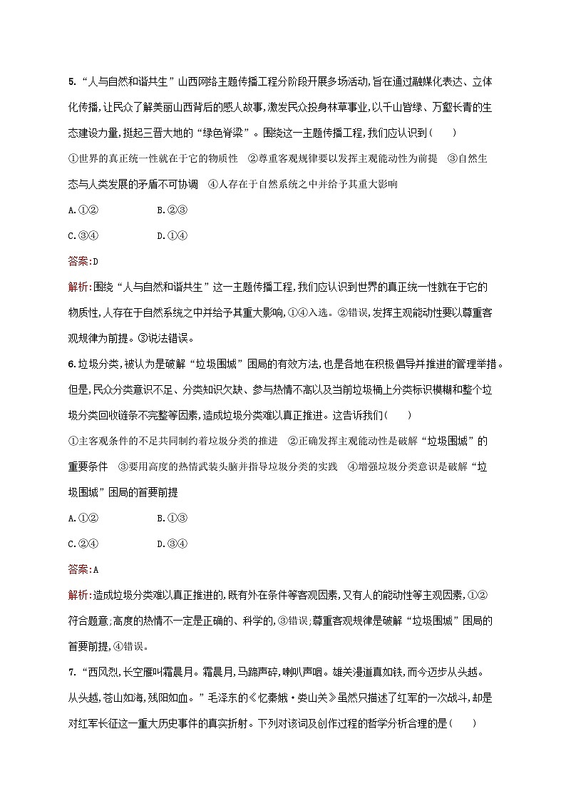 新教材适用2023年高中政治第一单元探索世界与把握规律第二课探究世界的本质第二框运动的规律性课后习题部编版必修403