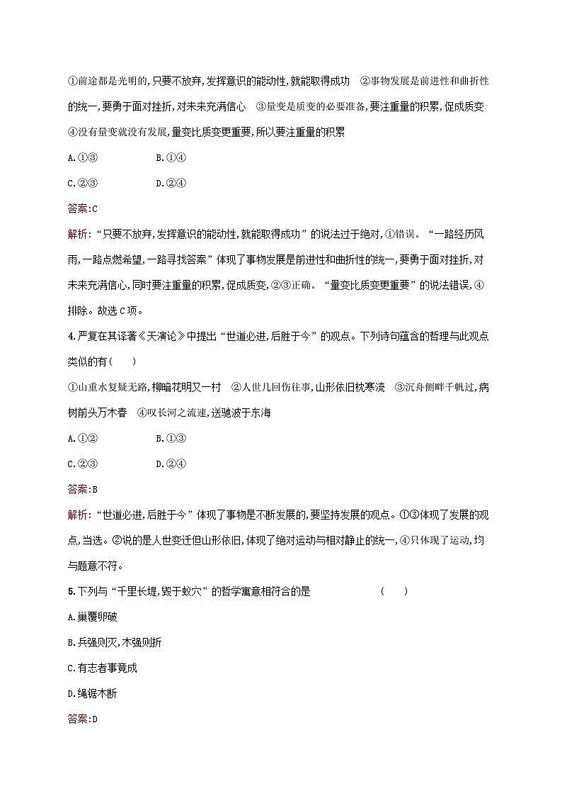 新教材适用2023年高中政治第一单元探索世界与把握规律第三课把握世界的规律第二框世界是永恒发展的课后习题部编版必修402