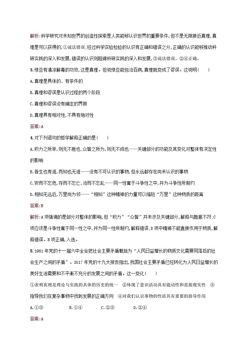 新教材适用2023年高中政治第二单元认识社会与价值选择测评部编版必修4第2页