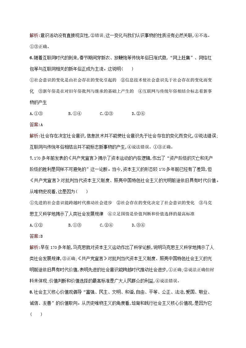 新教材适用2023年高中政治第二单元认识社会与价值选择测评部编版必修4第3页