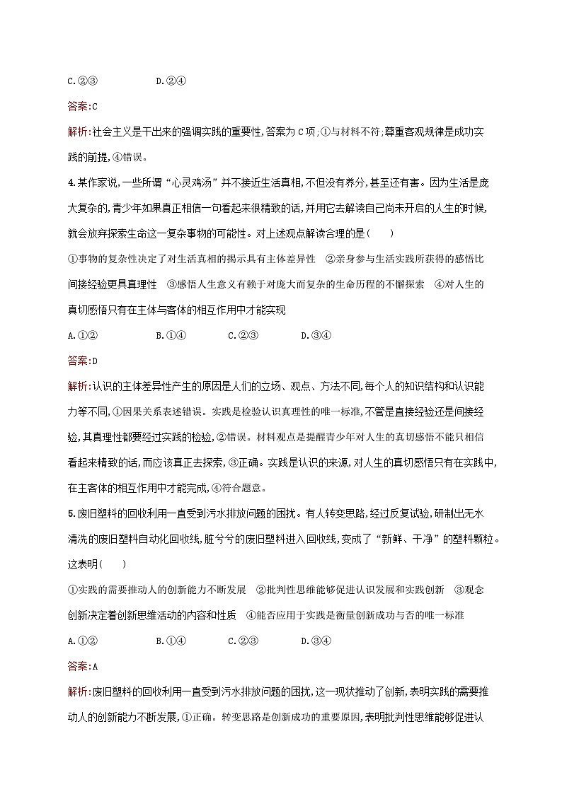 新教材适用2023年高中政治第二单元认识社会与价值选择第四课探索认识的奥秘第一框人的认识从何而来课后习题部编版必修402