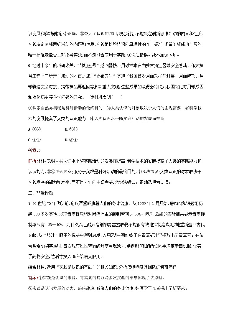 新教材适用2023年高中政治第二单元认识社会与价值选择第四课探索认识的奥秘第一框人的认识从何而来课后习题部编版必修403