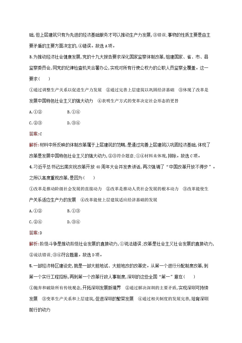 新教材适用2023年高中政治第二单元认识社会与价值选择第五课寻觅社会的真谛第二框社会历史的发展课后习题部编版必修402
