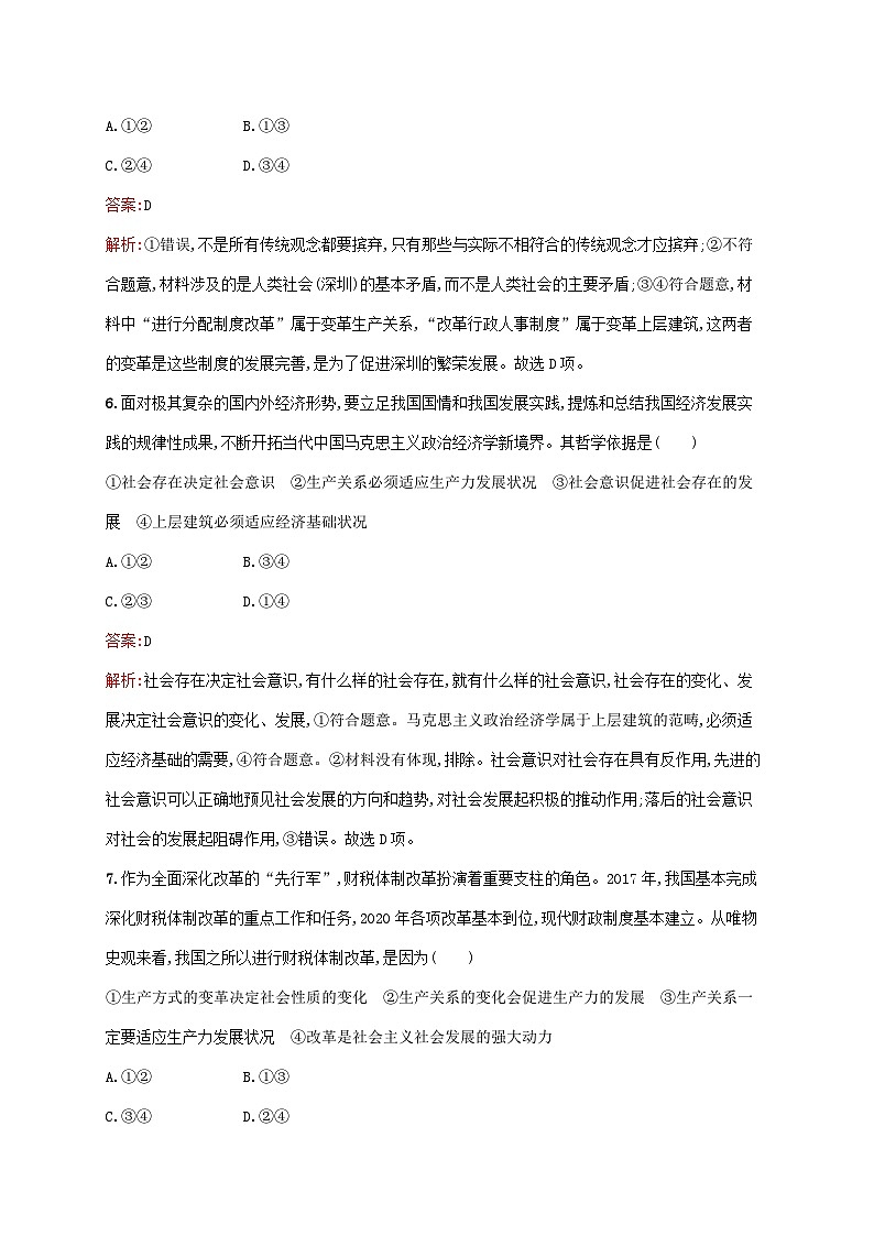 新教材适用2023年高中政治第二单元认识社会与价值选择第五课寻觅社会的真谛第二框社会历史的发展课后习题部编版必修403